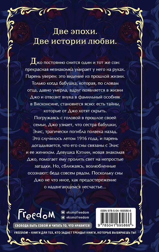 Книга Ласточкин хвост (Карен Макквесчин) — 2