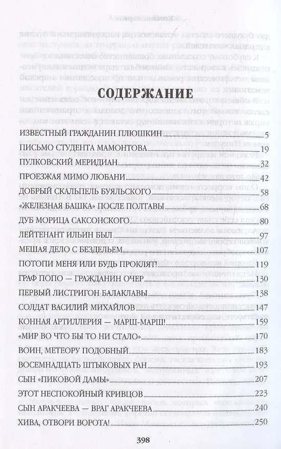 Книга Генерал на белом коне (Валентин Пикуль) — 3