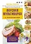 Вкусная мультиварка с наклейками — 2395770 — 1