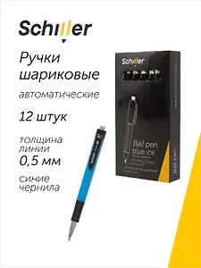 Ручки шариковые автоматические синие 12 штук "B-line" 0,5 мм, Schiller