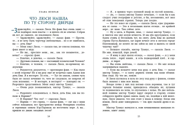 Книга Лев, колдунья и платяной шкаф (ил. К. Бирмингема) (Клайв Льюис) — 11