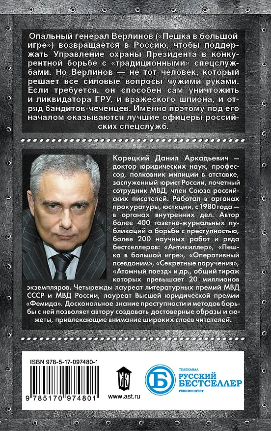 Книга Акция прикрытия (Данил Корецкий) — 2