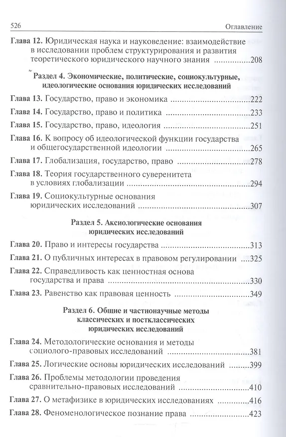 Книга Проблемы истории, методологии и теории юридической науки (Аркадий Корнев) — 3