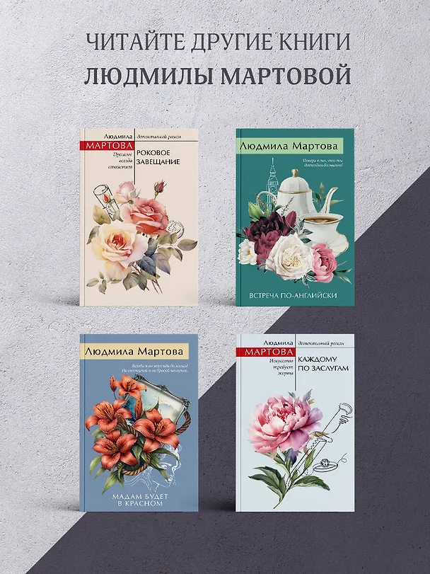 Книга Стереть из памяти (Людмила Мартова) — 9