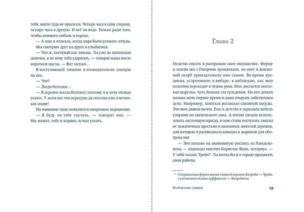 Книга Полуночно-синий (Симоне ван дер Влюхт) — 11