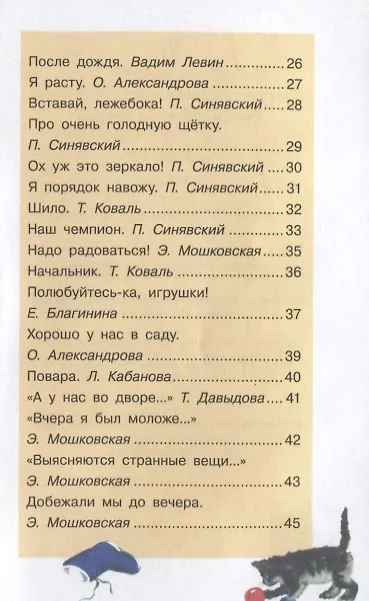 Книга Я расту Стихи (илл. Афанасьева) (ЧД) () — 3