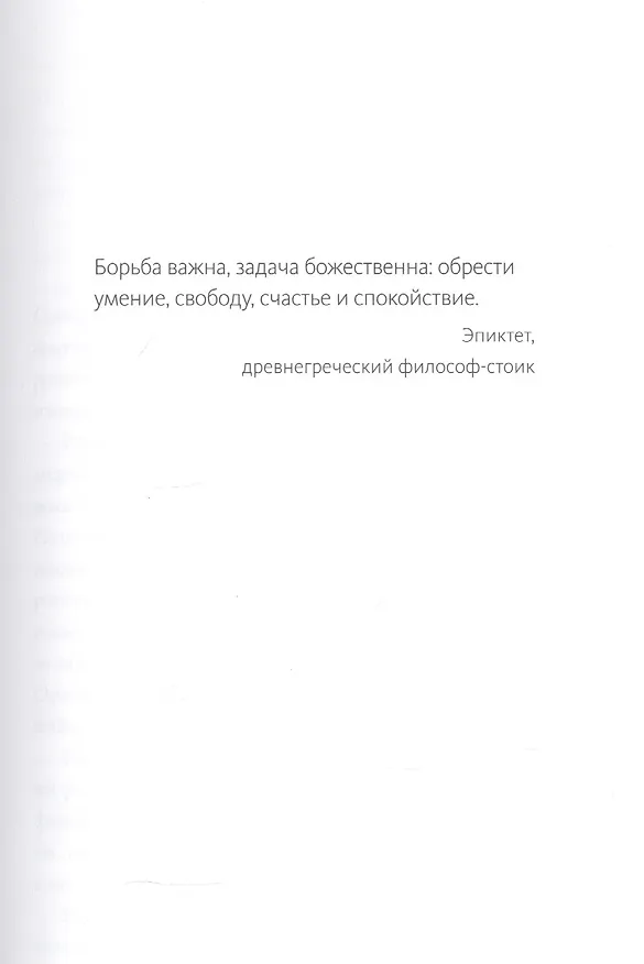 Книга Сила спокойствия (Райан Холидей) — 7