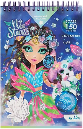 Блокнот для творчества с наклейками и переводными тату "Neo Stars. Терра" А5 3079392