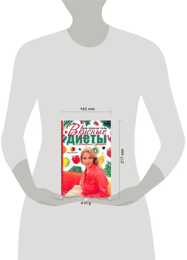Книга Для пользы тела. Вкусные диеты от Екатерины Одинцовой (Екатерина Одинцова) — 2