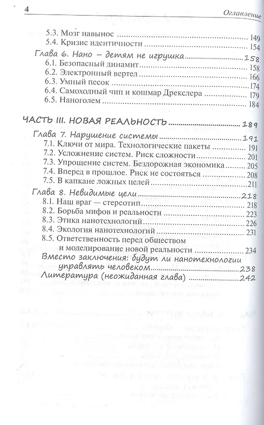 Книга Наполовину мертвый кот, или Чем нам грозят нанотехнологии (Сергей Тараненко) — 3