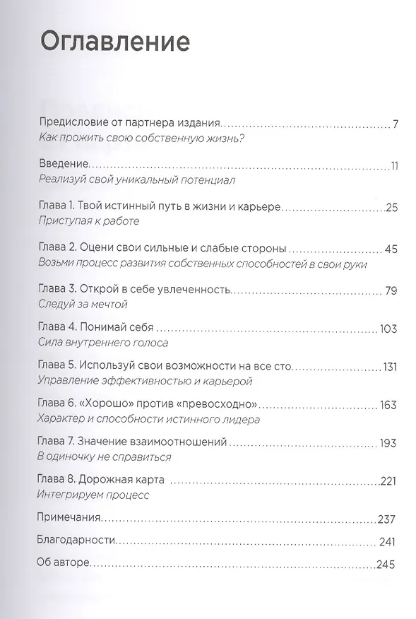 Книга Ваше предназначение (Роберт Каплан) — 4