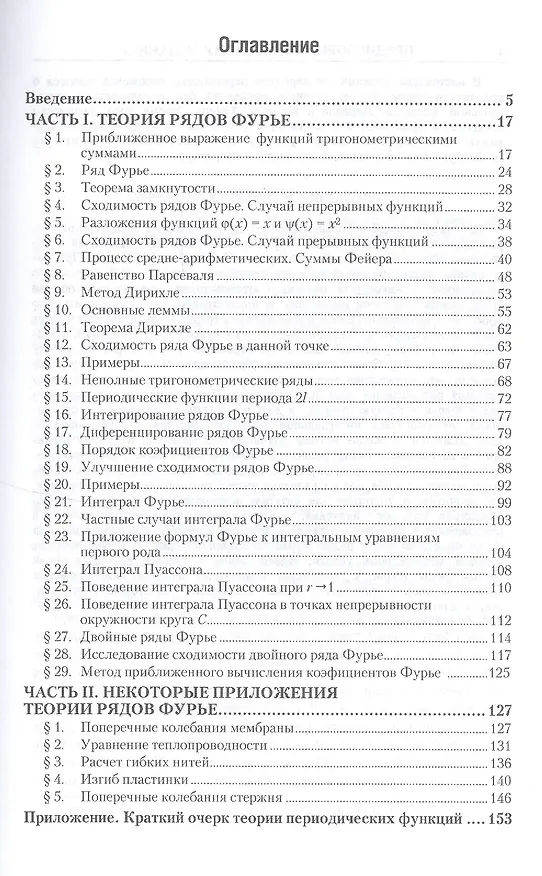 Книга Ряды Фурье 5-е изд. Учебник для вузов () — 2