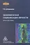 Экономическая социализация личности. Ценностный подход — 2526604 — 1