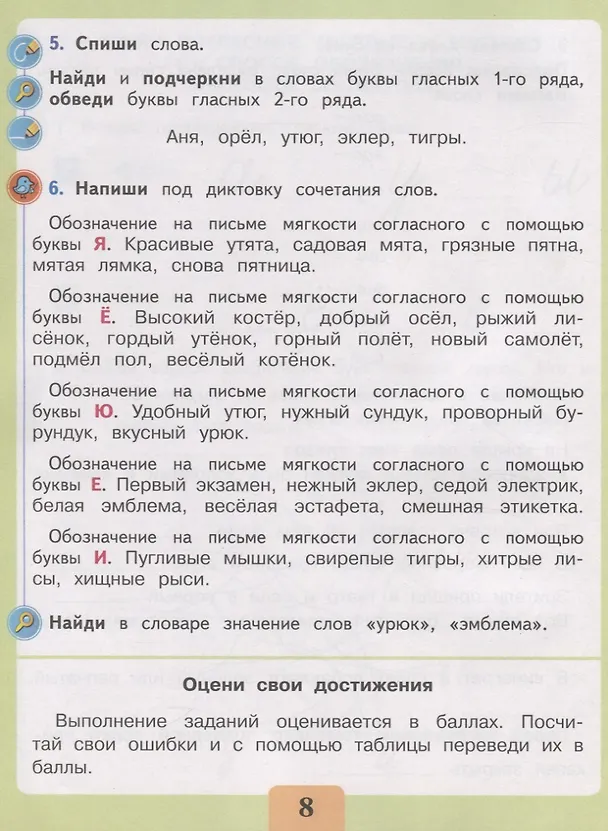 Книга Письмо. Различаю твёрдые и мягкие согласные звуки. Обозначаю мягкость согласных. 2-4 классы. Тетрадь-помощница (Ольга Ишимова) — 5
