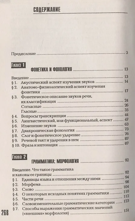 Книга Введение в языкознание Основы фонетики-фонологии Грамматика (м) Кочергина (Вера Кочергина) — 2