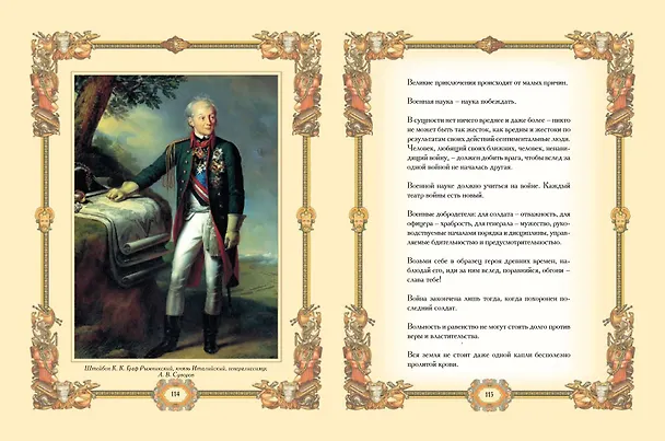 Книга Великие полководцы. Афоризмы, притчи, легенды () — 12