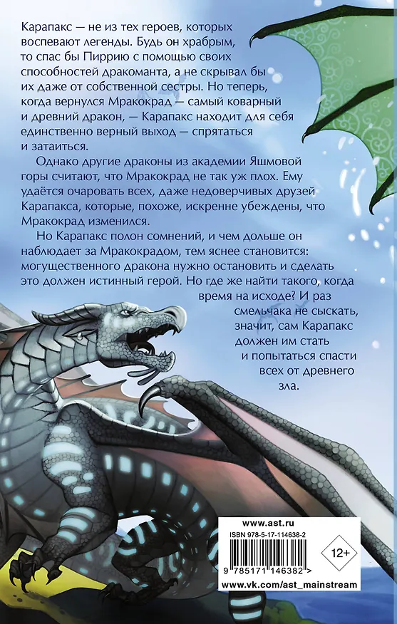 Книга Драконья сага. Когти власти (Туи Т. Сазерленд) — 2