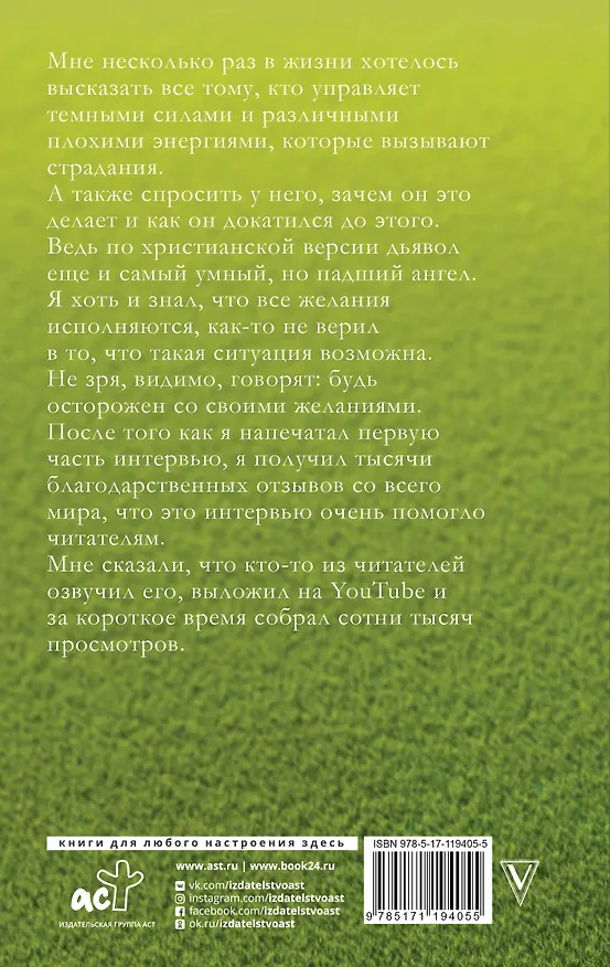 Книга Откровения света во тьме (Рами Блект) — 2