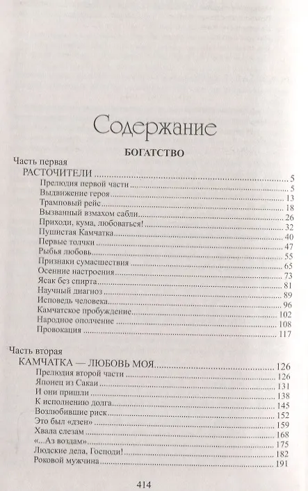 Книга Богатство: роман. Миниатюры (Валентин Пикуль) — 2
