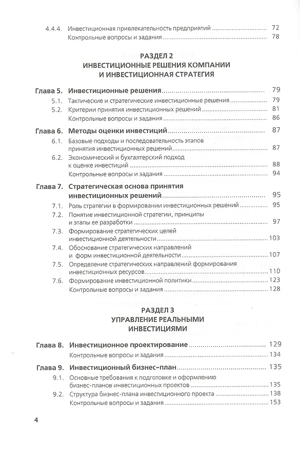 Книга Инвестиционный менеджмент () — 3