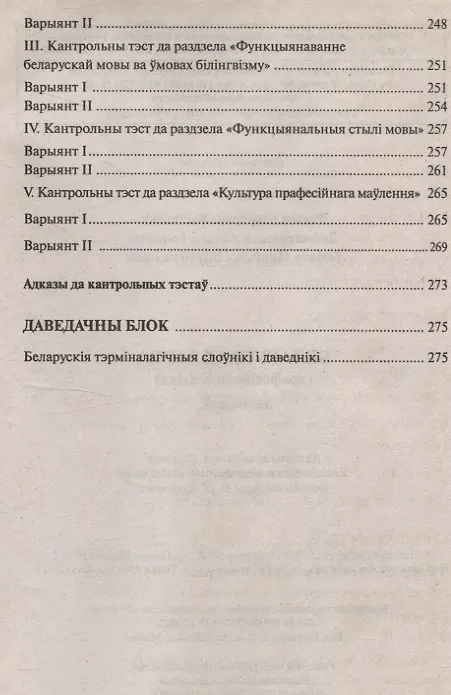 Книга Беларуская мова (прафессiйна лексiка). Дапаможнiк () — 8