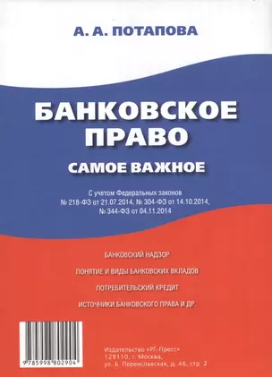 Банковское право. Самое важное. — 2463447 — 1