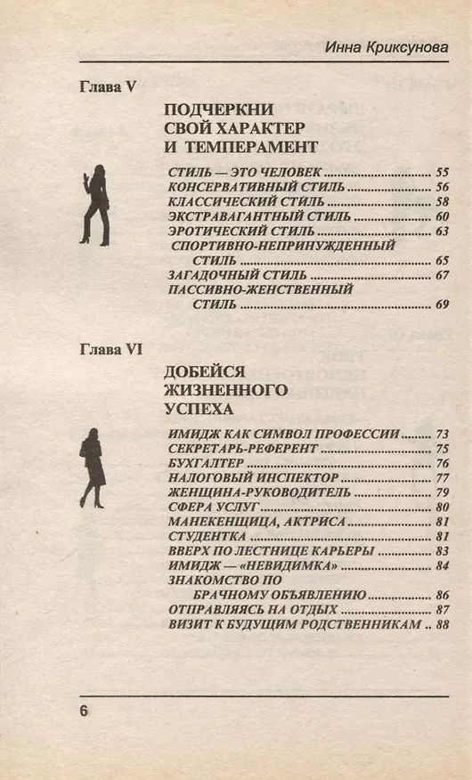 Книга Создай свой имидж (Инна Криксунова) — 4