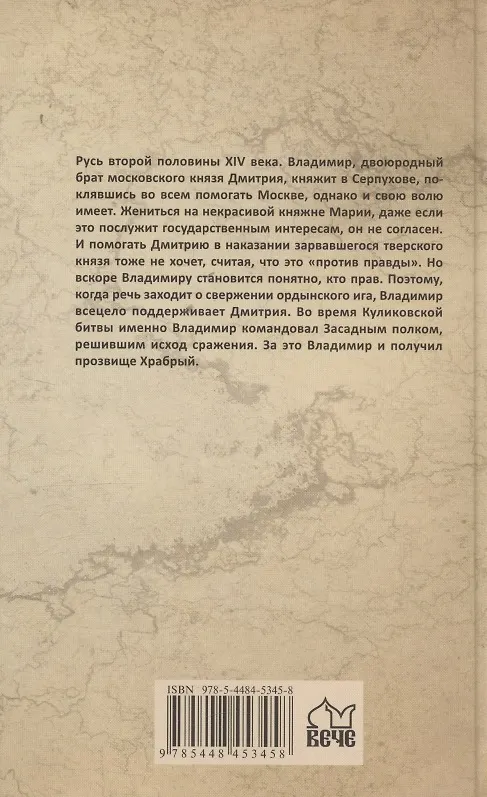 Книга Владимир Храбрый (Виктор Поротников) — 2