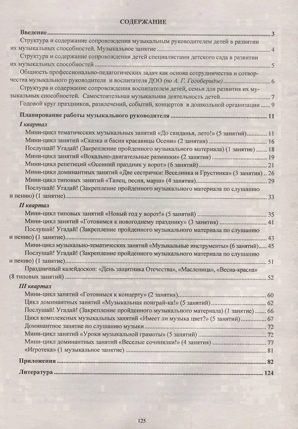 Книга Планирование деятельности музыкального руководителя. Сопровождение детей в мир культуры () — 2