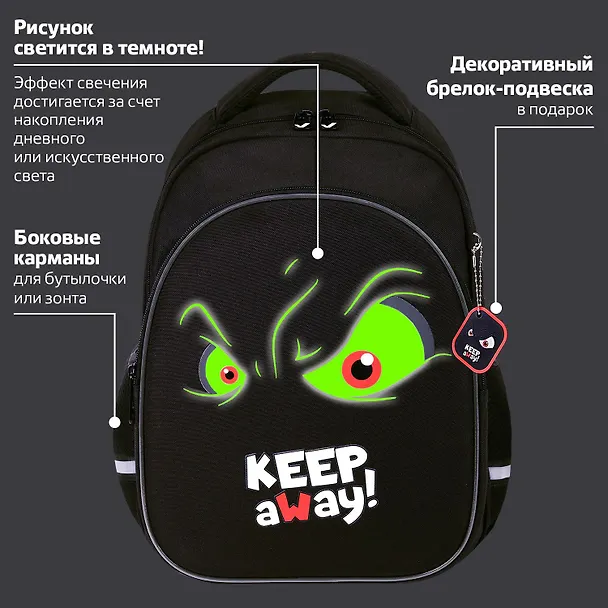 Рюкзак школьный "Keep away" 36*27*18см, 2 отделения, с брелоком, светящийся, Brauberg 3162197 — 7