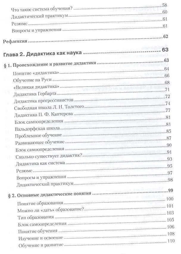 Книга Дидактика. Учебник для вузов. Стандарт третьего поколения (Андрей Хуторской) — 3