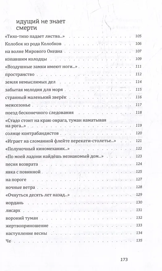 Книга Солнце контрабандистов (Анна Мамаенко) — 6