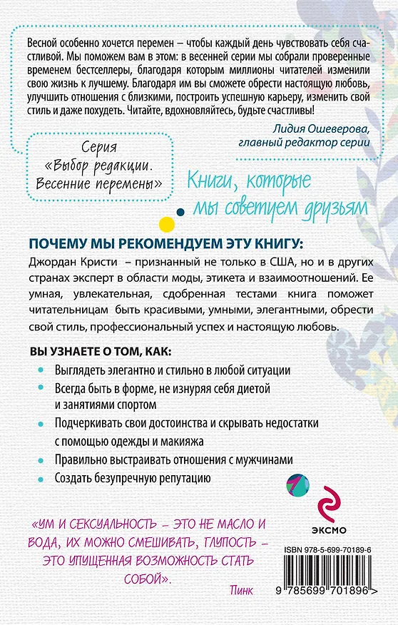 Книга Быть Одри Хепберн. Искусство жить изящно, элегантно, стильно (Джордан Кристи) — 2