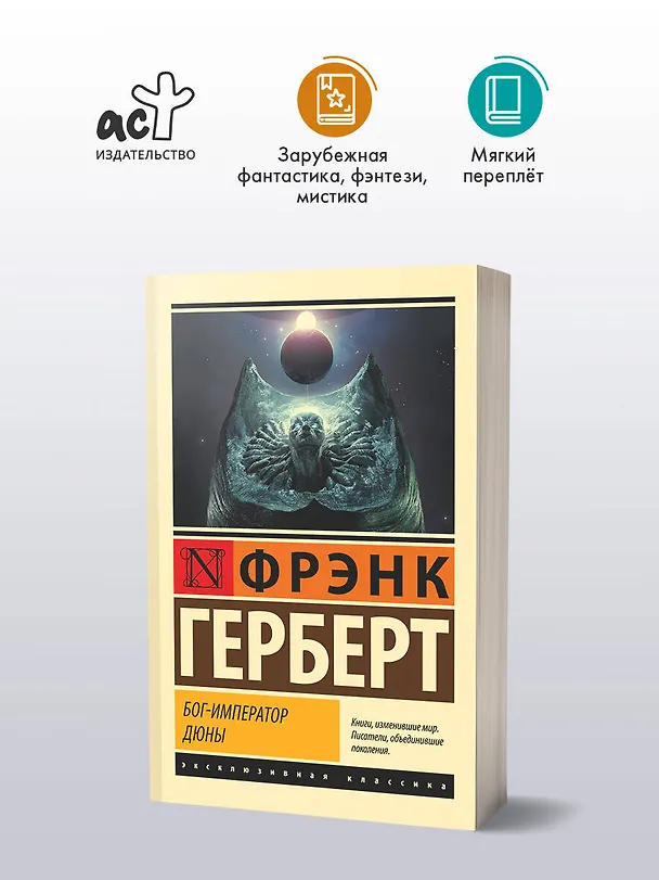 Книга Бог-Император Дюны (Фрэнк Герберт) — 5