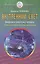 Внутренний свет Введение в энергетику человека О семи источниках света… (2 изд) (мИТН) Семенова — 2243894 — 2