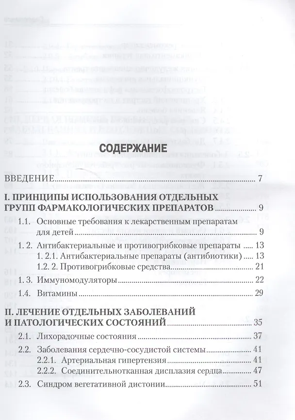 Книга Медицинское обеспечение детского и юношеского спорта: Краткий клинико-фармакологический справочник (Галина Макарова) — 2