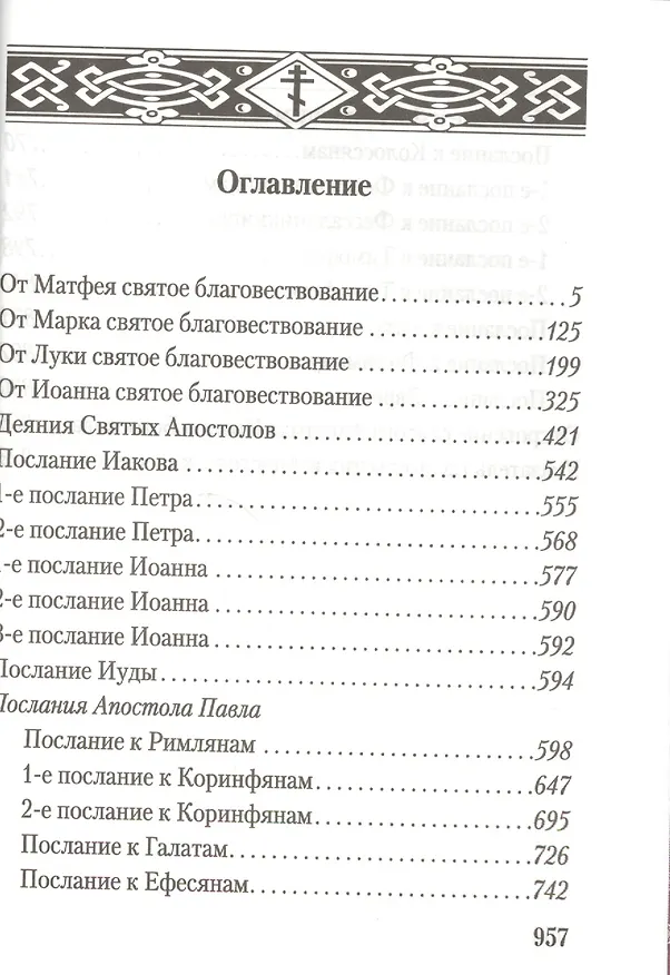 Книга Новый Завет (Духовное преображение) () — 2
