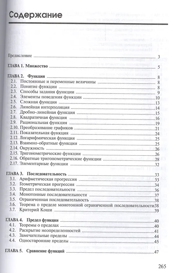 Книга Математический анализ Задачи и решения Уч.-практ. пос. (4 изд) (м) Просветов () — 2