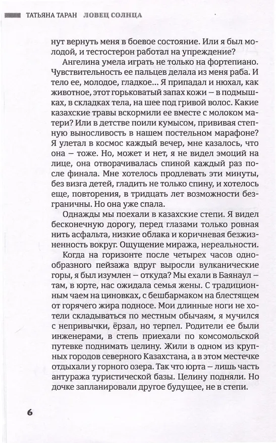 Книга Ловец солнца (Татьяна Таран) — 5