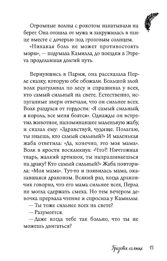 Книга Улыбка зари (Бланш де Ришмон) — 6