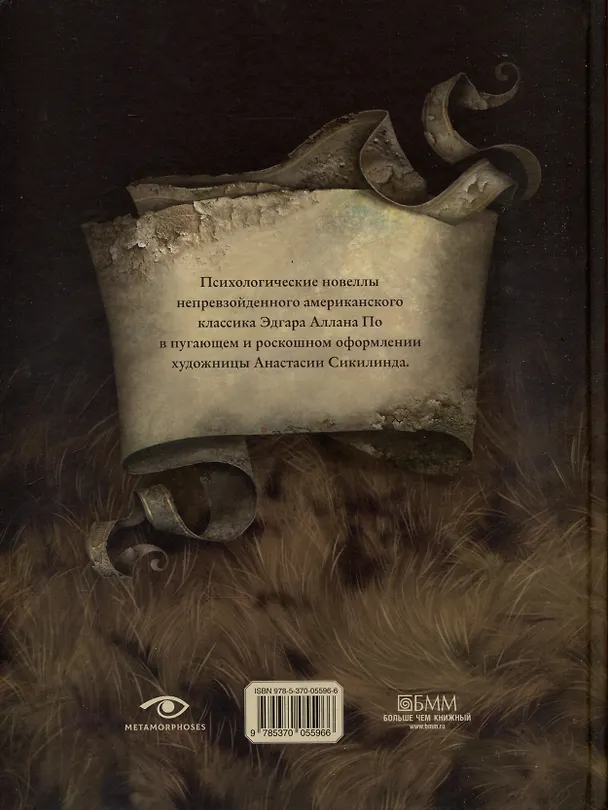 Книга Безумие памяти (Эдгар По) — 2