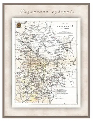 Книга РетроКарта "Рязанская губерния", состояние на 1896 год ()