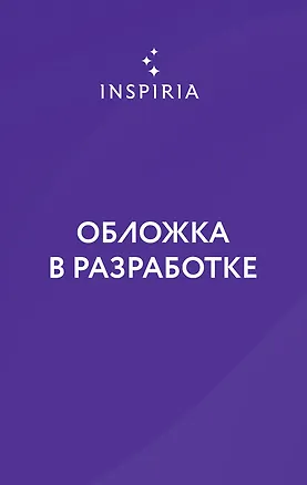 Книга Три судьбы Мадлен (Шэна Эйби)