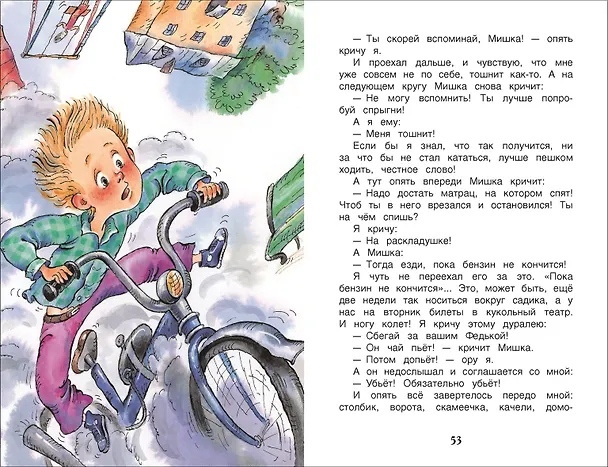 Книга Денискины рассказы (Виктор Драгунский) — 5