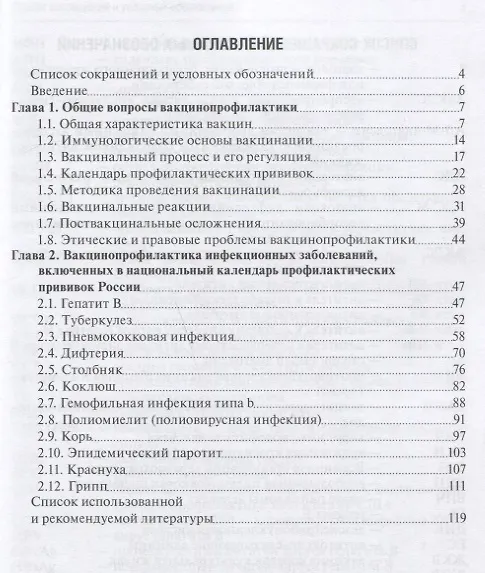 Книга Основы вакцинопрофилактики у детей: руководство для врачей () — 2