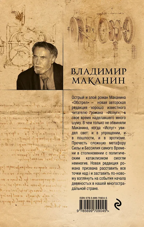 Книга Обстрел (Владимир Маканин) — 2