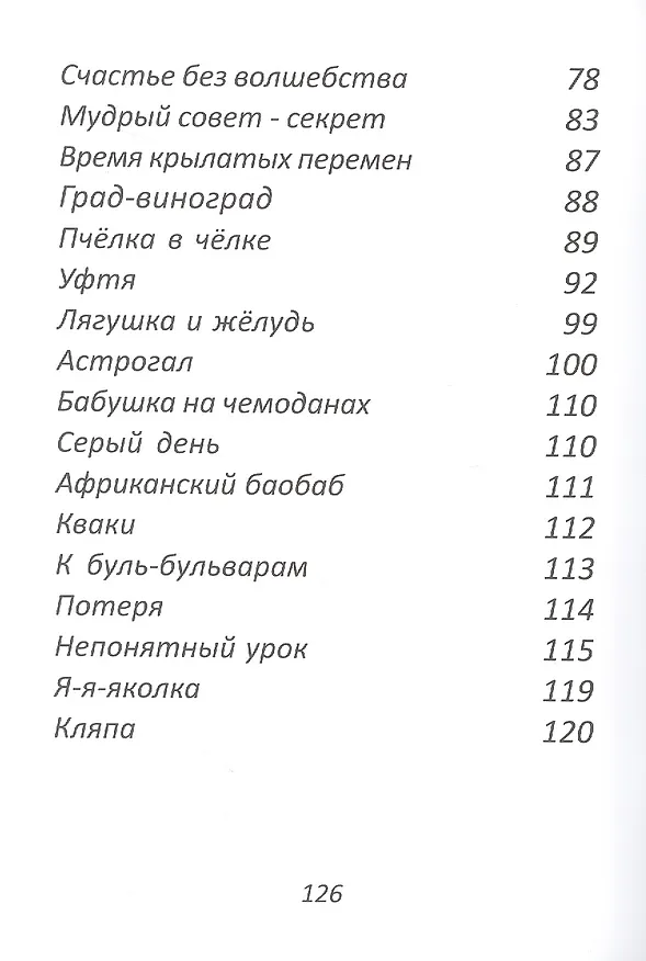 Книга Тук-таки-тук. Стихи и сказки для детей (Игорь Ланда) — 5
