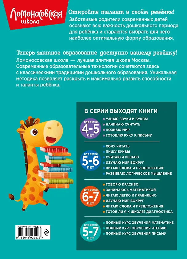 Книга Полный курс обучения чтению: для детей 5-7 лет (Валентина Егупова, Наталья Володина, Светлана Пятак) — 2