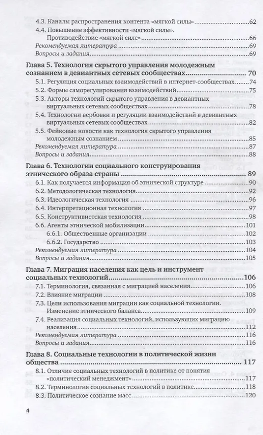 Книга Социальные технологии. Учебное пособие для бакалавриата и магистратуры () — 3