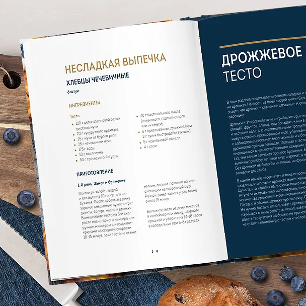 Книга Без глютена: простые рецепты выпечки для семейных посиделок (Ася Мотина) — 9